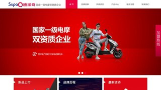 速派奇電動車官方網站