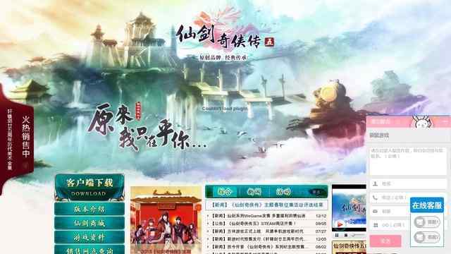 仙劍奇俠傳官方網站