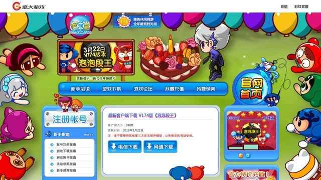 泡泡堂官方網站