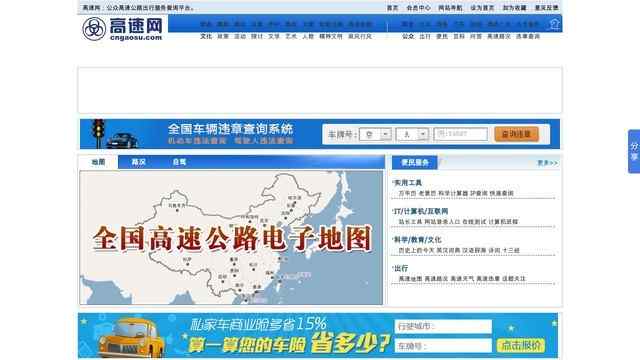 高速公路路況查詢