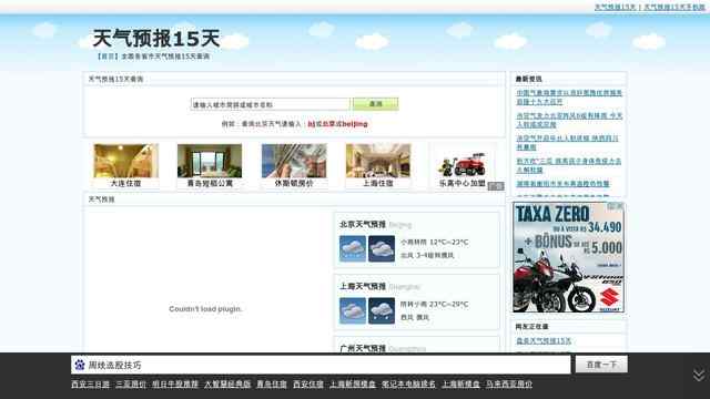 天氣預報15天查詢