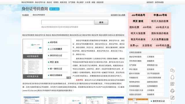 身份證號碼查詢