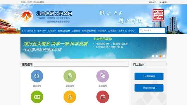 北京住房公積金查詢