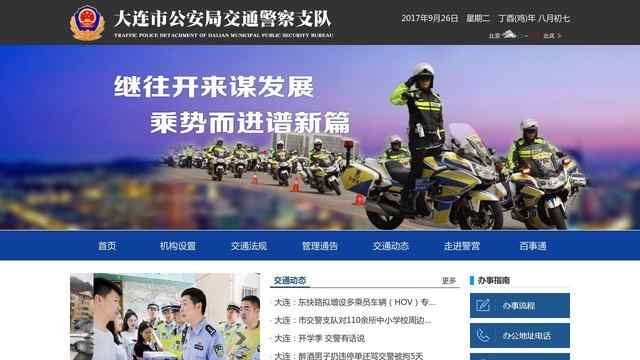 大連交通違章查詢