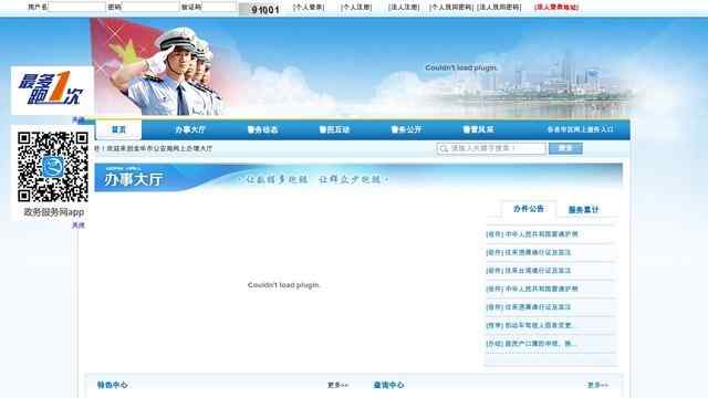 金華交警支隊違章查詢