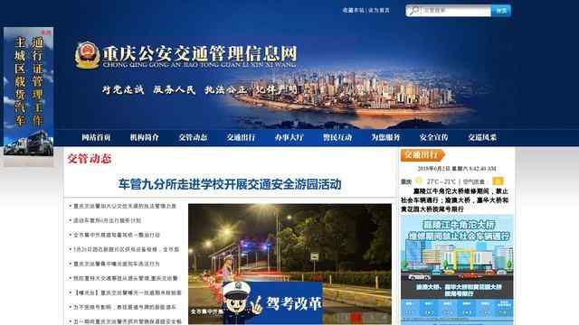 重慶交通違章查詢