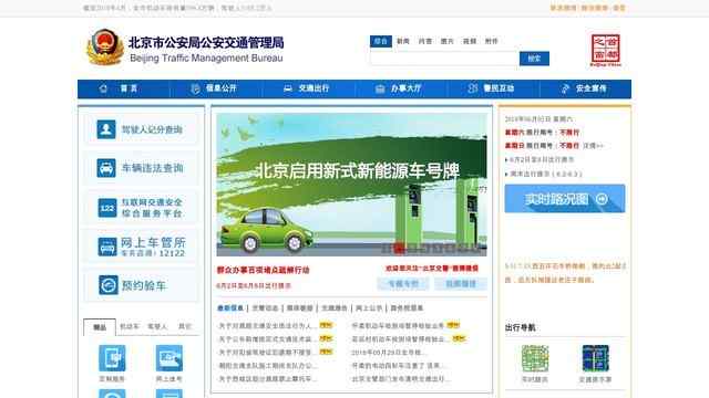 北京交通違章查詢