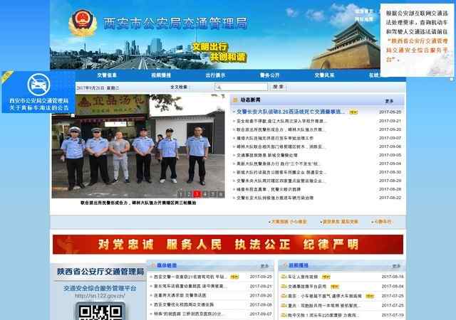 西安交通違章查詢