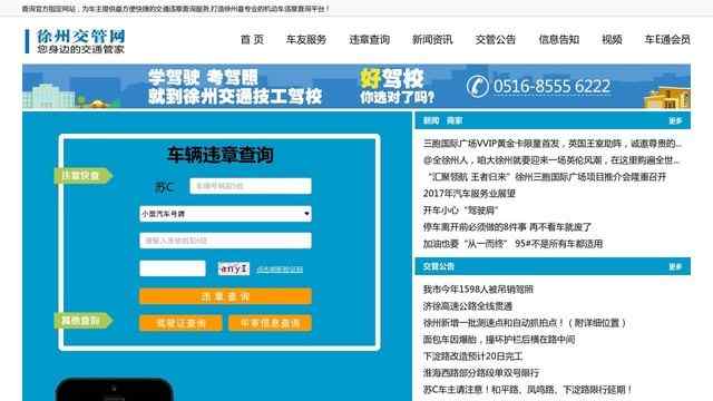 徐州交管網違章查詢