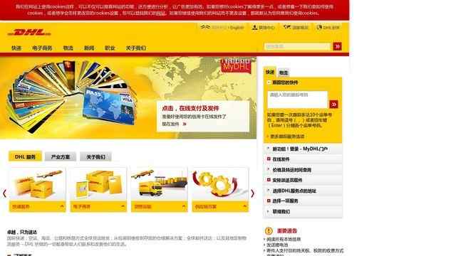 dhl國際快遞查詢