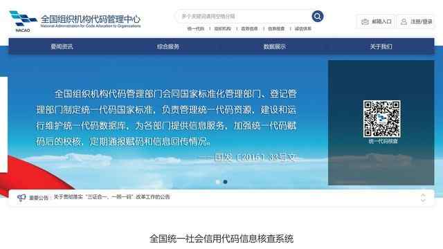 組織機構代碼查詢