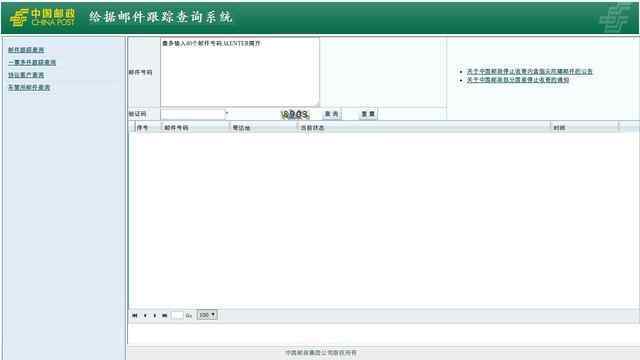 郵局包裹查詢