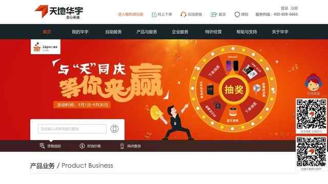 天地華宇單號查詢