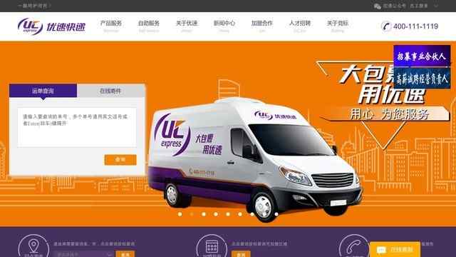 優速快遞單號查詢