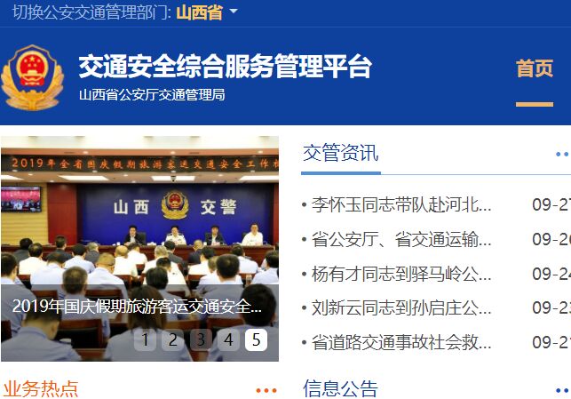 太原交警網違章查詢