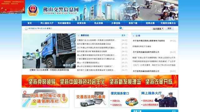 佛山交通違章查詢