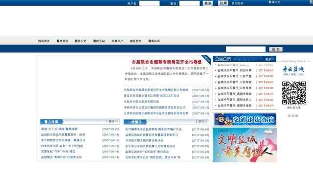 鹽城交通違章查詢