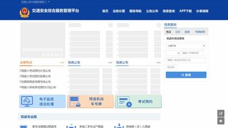 臺州交警網違章查詢