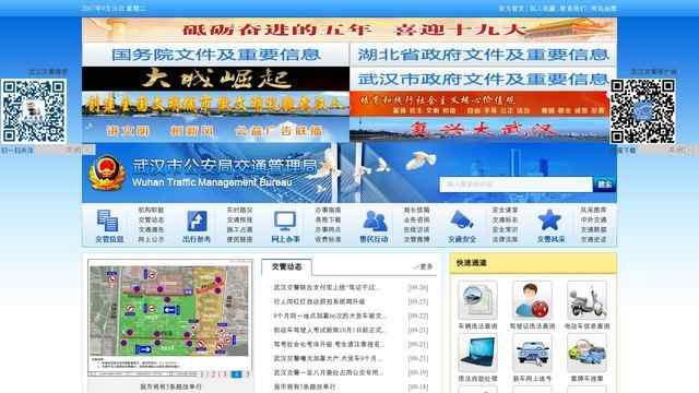 武漢交通違章查詢