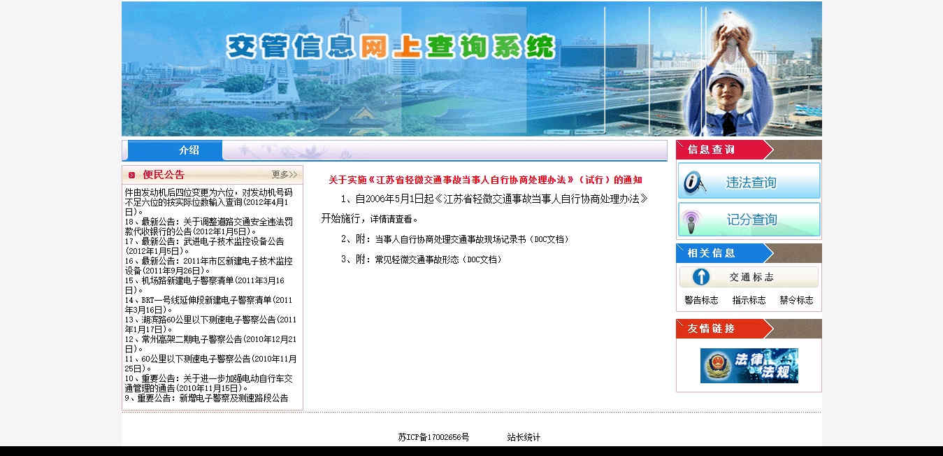 常州交通違章查詢