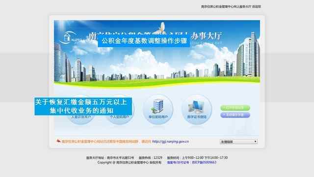 南京公積金查詢