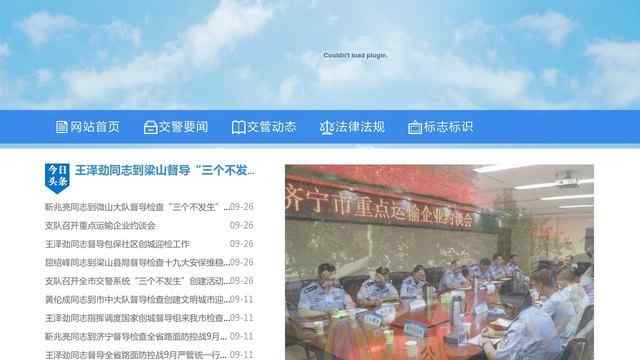 濟寧交警網違章查詢