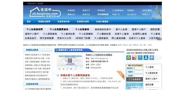 珠海社保個人查詢