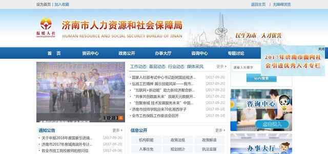 濟南社保信息查詢系統