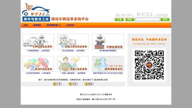 濰坊交通違章查詢