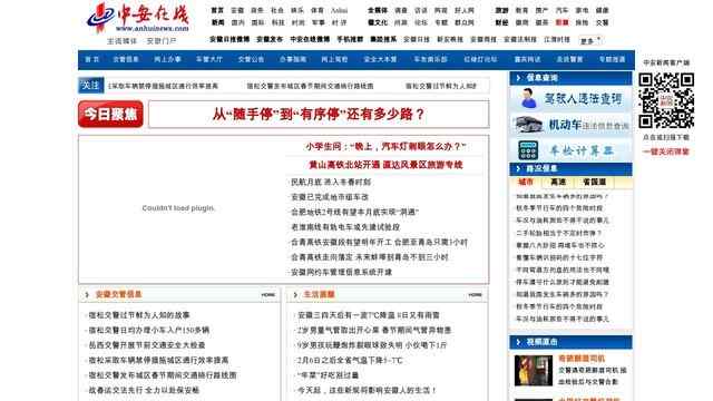 安徽交通違章查詢網