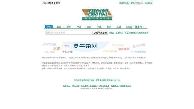 郵局快遞查詢單號