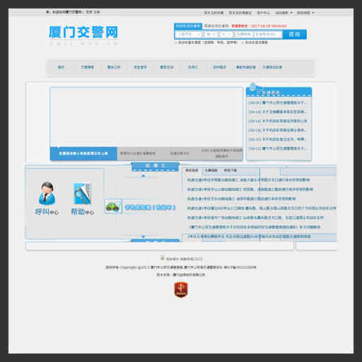 廈門交通違章查詢