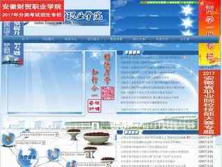 安徽財貿職業學院官網