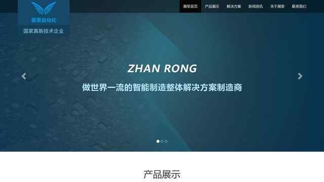 莞市展榮電子設備有限公司