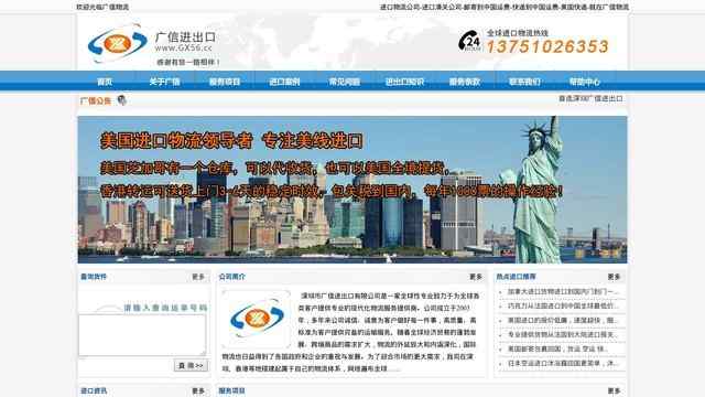 進口清關公司廣信物流有限公司