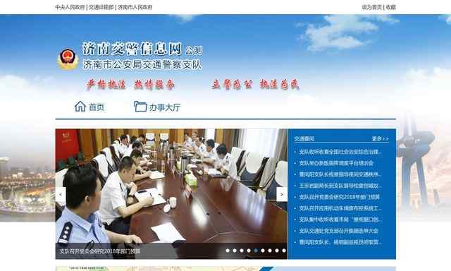 濟南交警網違章查詢