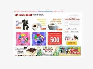 中百供應商查詢系統