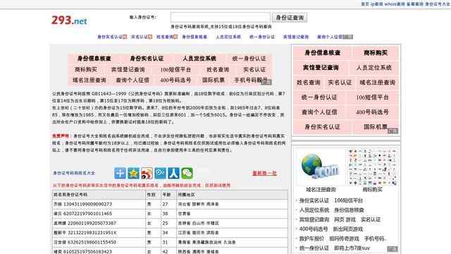 身份證號碼查詢姓名