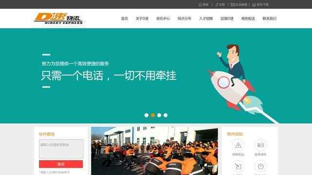 d速快遞單號查詢