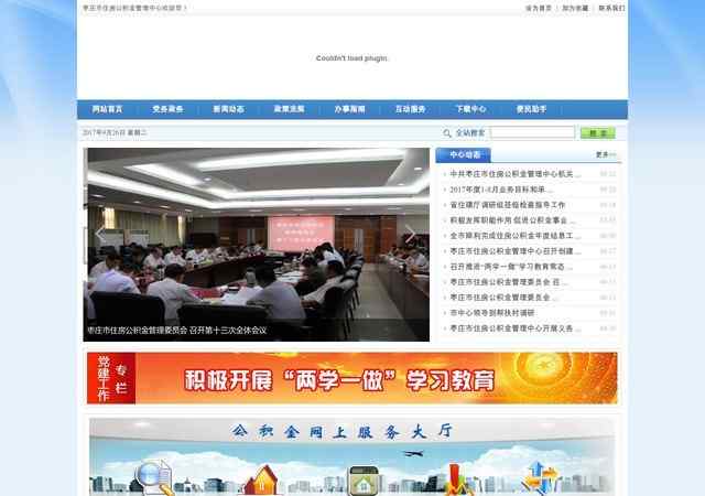 棗莊住房公積金查詢