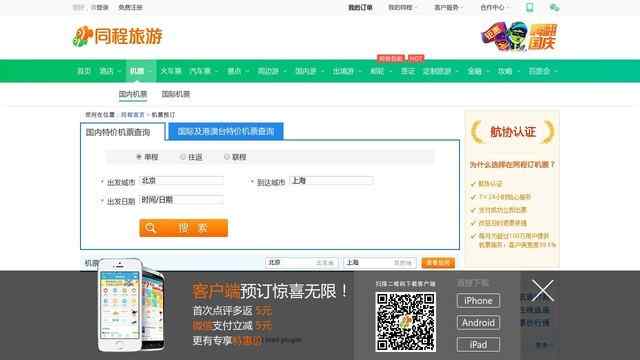 同程網機票查詢