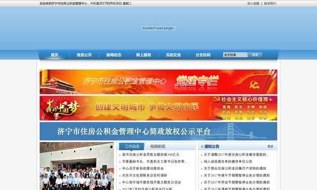 濟寧住房公積金查詢