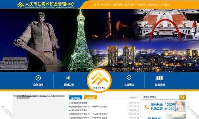 大慶公積金查詢