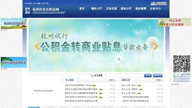 杭州公積金查詢