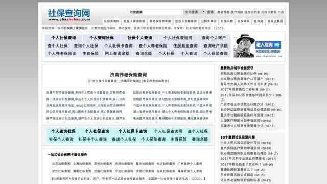 社會保障卡查詢