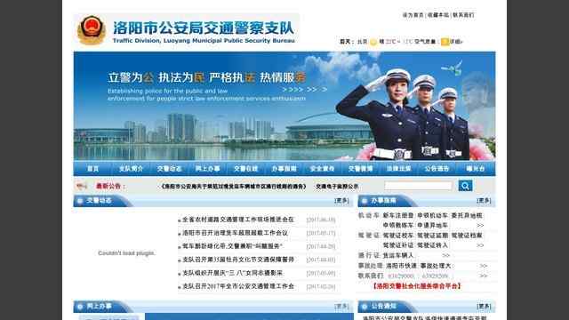 洛陽市交通違章查詢