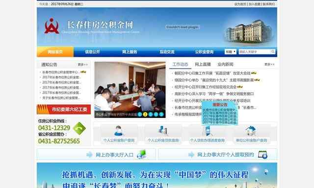 長春住房公積金查詢
