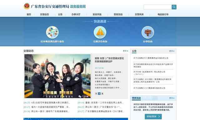 交通違法網上查詢