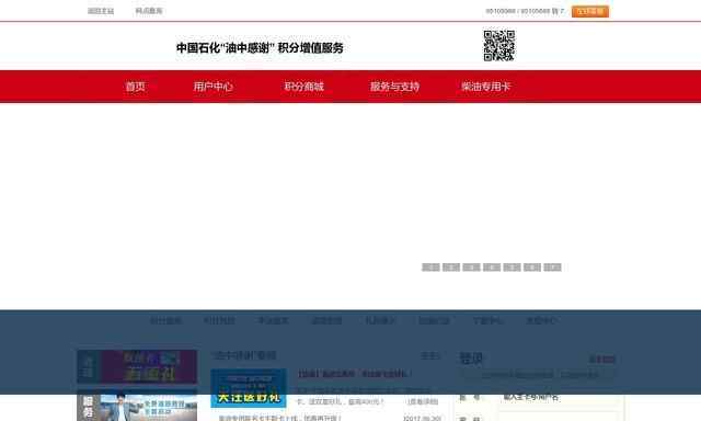 中國石化加油卡積分查詢