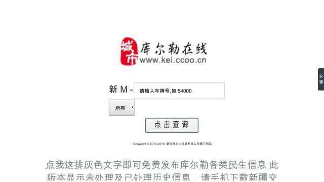 巴州交通違章查詢